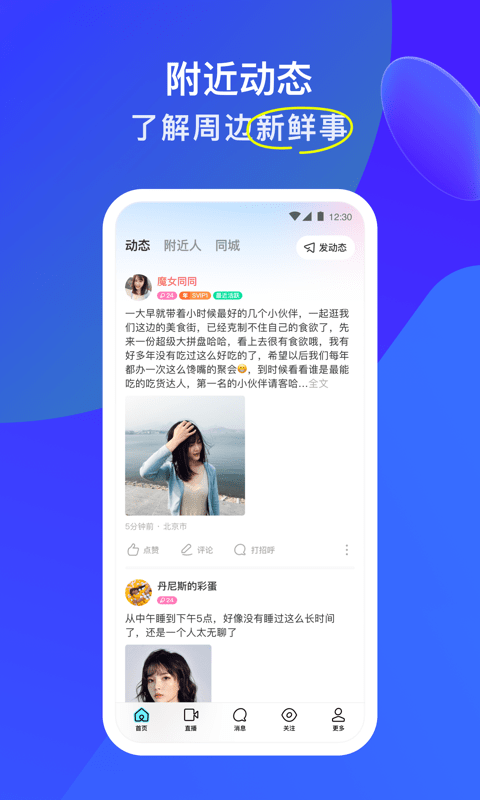 陌陌 官方正版