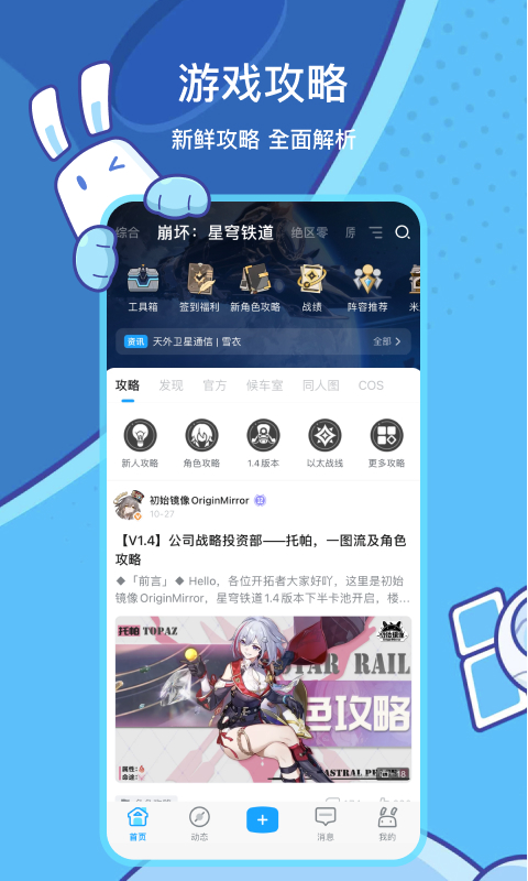 米游社app 最新版