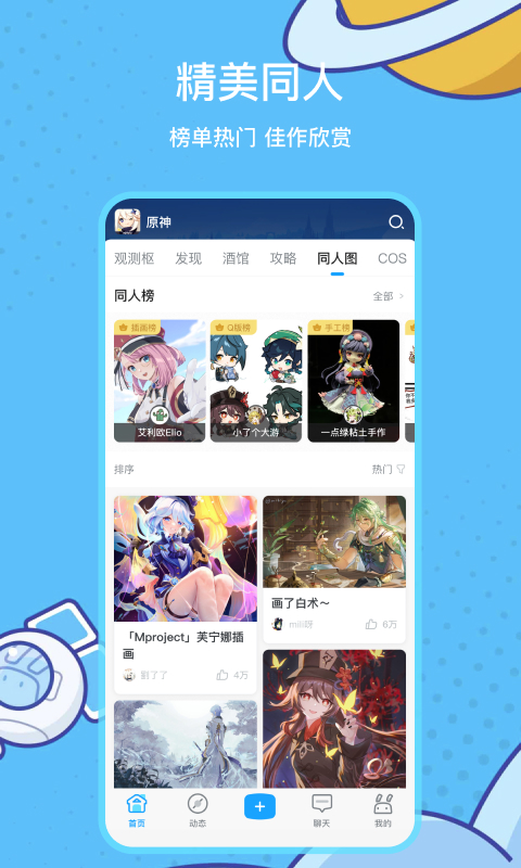 米游社app 最新版
