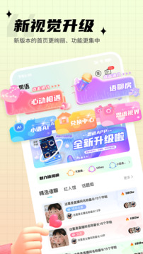 思语 官方免费下载