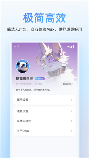 Oopz 手机版