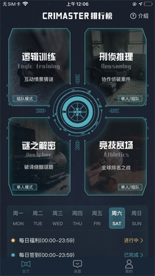 crimaster犯罪大师 官网下载
