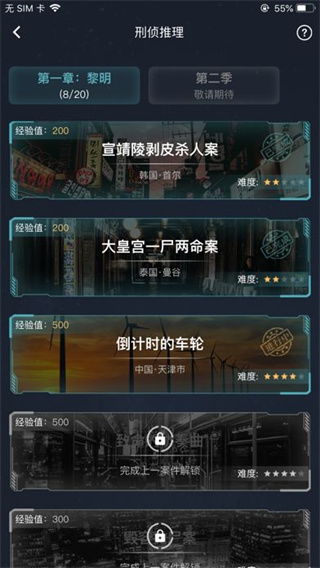 crimaster犯罪大师 官网下载