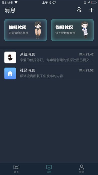 crimaster犯罪大师 官网下载