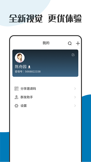 萝卜密聊 app正版