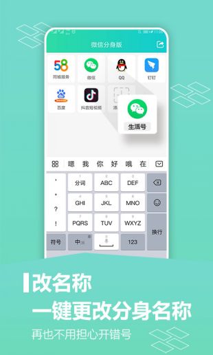 微信分身版 2024最新版