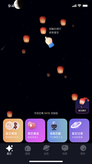 星空之遇 最新版