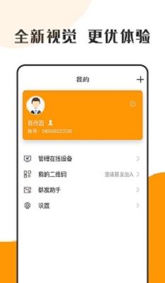 萝卜密聊 app手机版下载