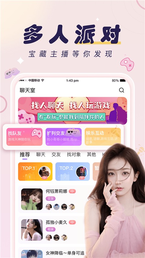 友玩陪玩 官方版