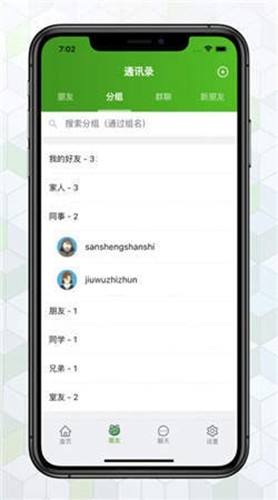 绿蛙密信 app下载安装最新版本