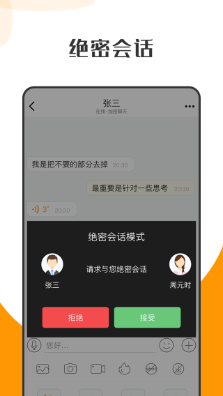 萝卜密信