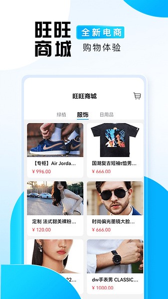旺旺商聊 app下载
