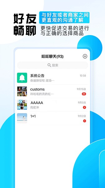 旺旺商聊 app下载