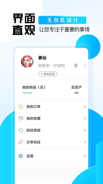 旺旺商聊 app下载