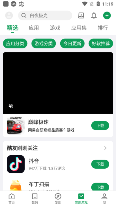 酷安 app 官方下载