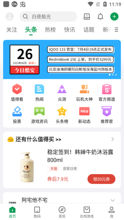 酷安 app 官方下载