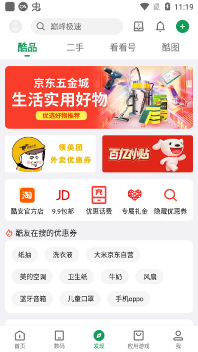 酷安 app 官方下载