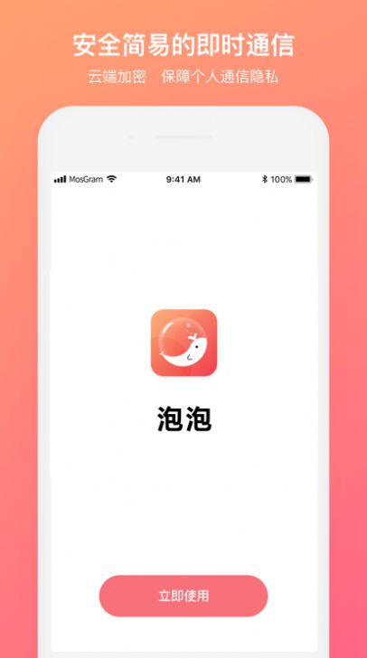 mostalk聊天软件 免费版