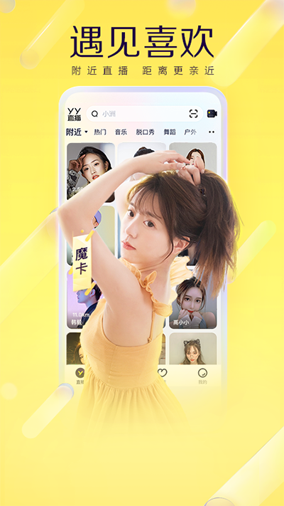 yy语音 手机版官方下载
