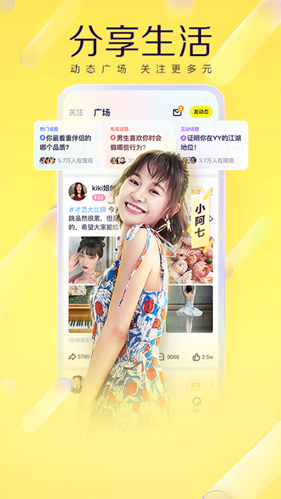 yy语音 手机版官方下载