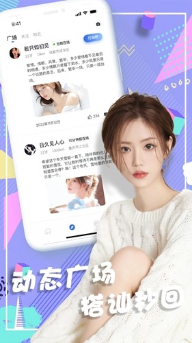 浪尤交友 免费版