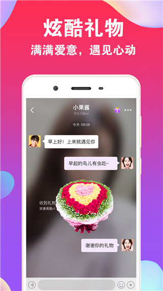 爱聊交友 app最新版