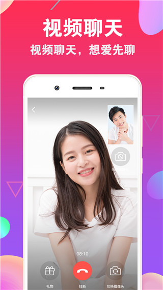 爱聊交友 app最新版