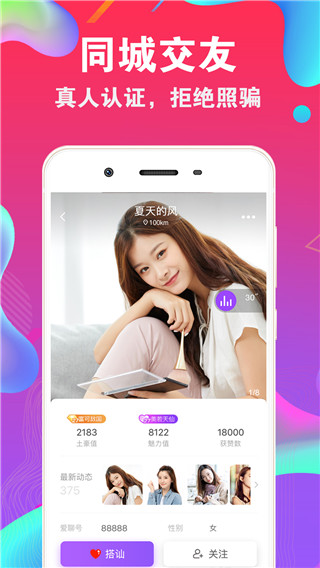 爱聊交友 app最新版
