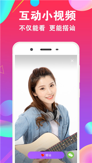 爱聊交友 app最新版