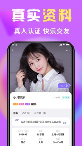 么么交友 一对一