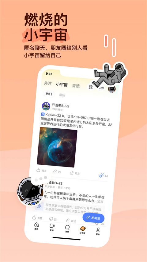 陌陌 正式版