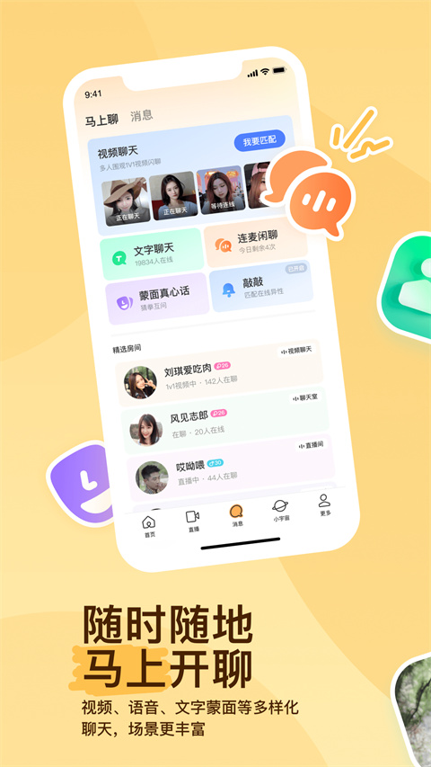 陌陌 正式版
