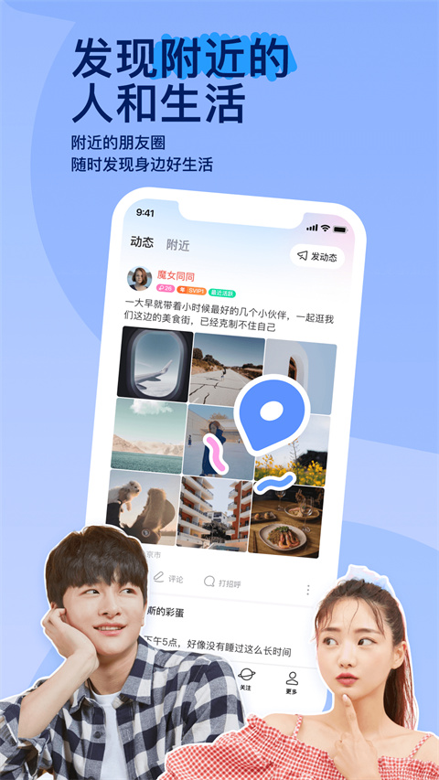 陌陌 正式版