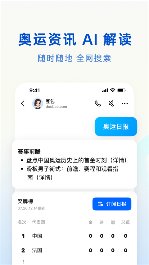 豆包 官网最新版