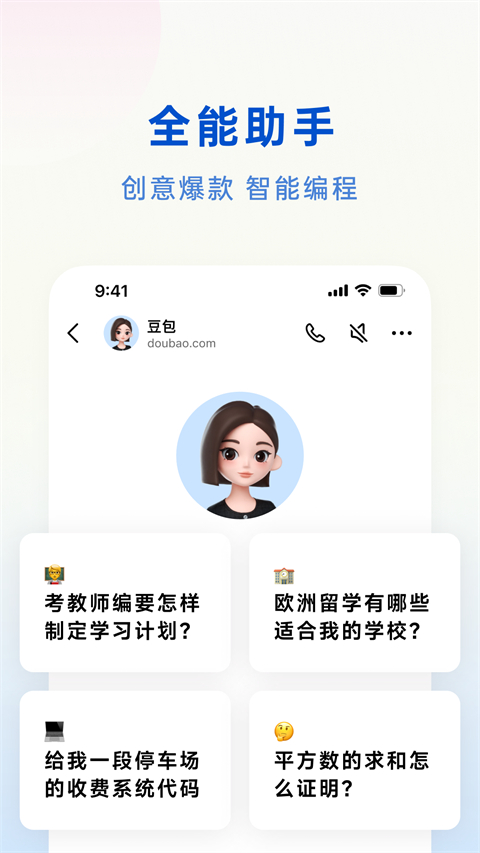 豆包 官网最新版