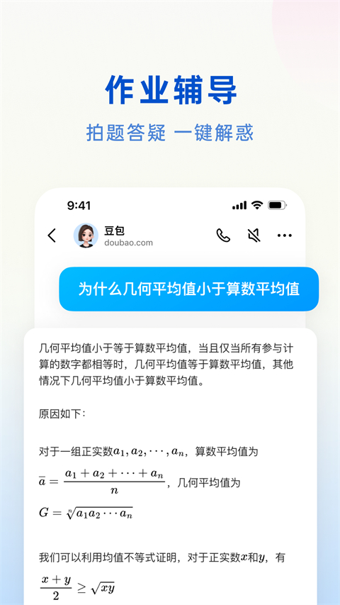 豆包 官网最新版