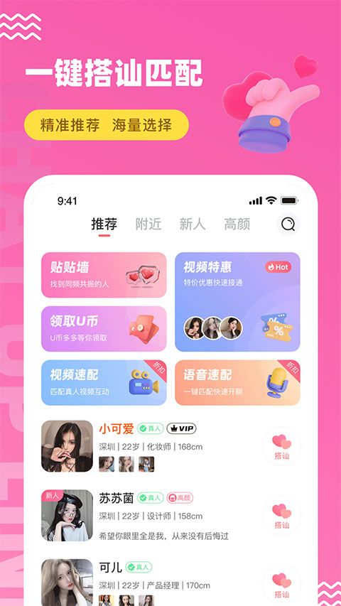 饭友 app下载