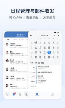 企业微信 最新版