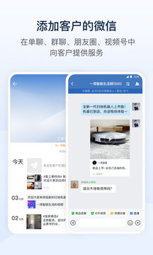企业微信 最新版