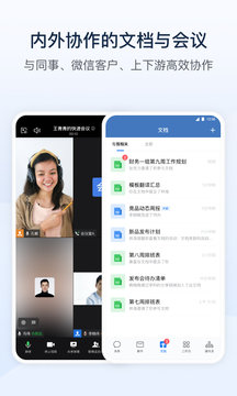 企业微信 最新版