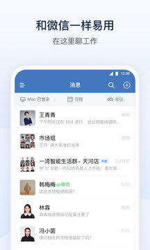 企业微信 最新版