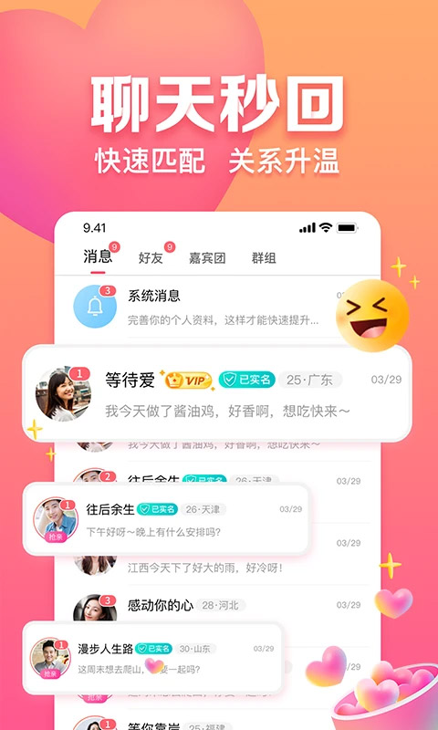 趣约会 最新版