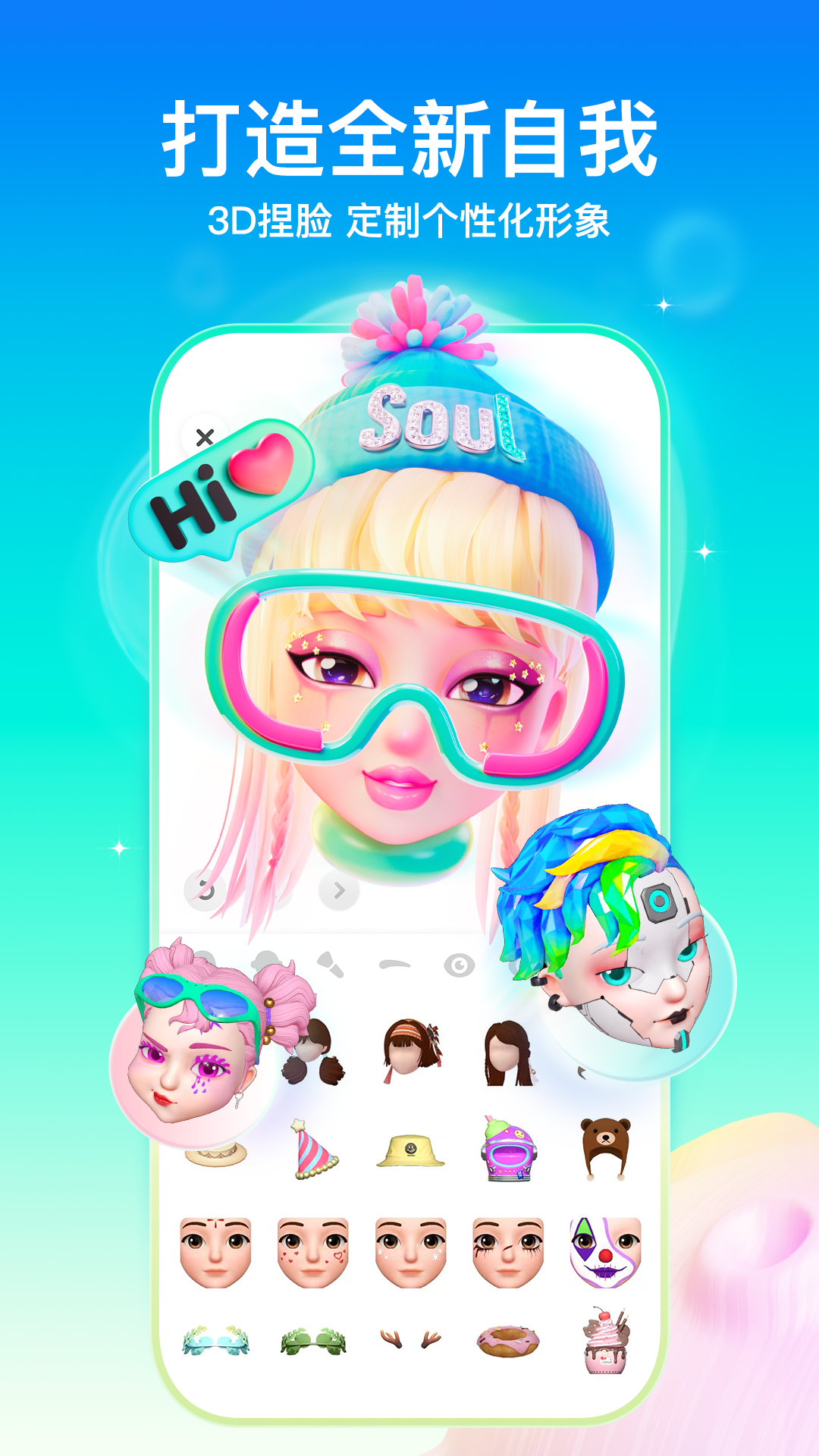 soul 社交软件