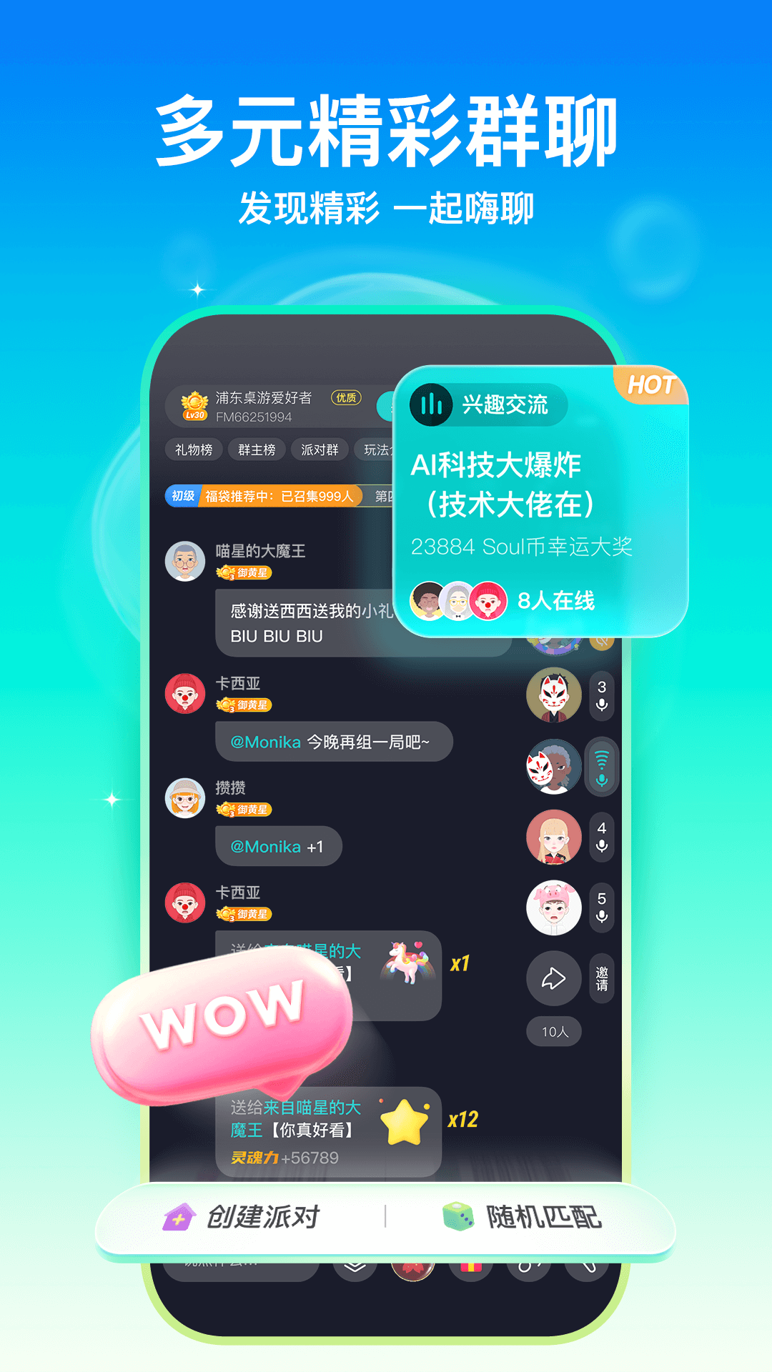 soul 免费版
