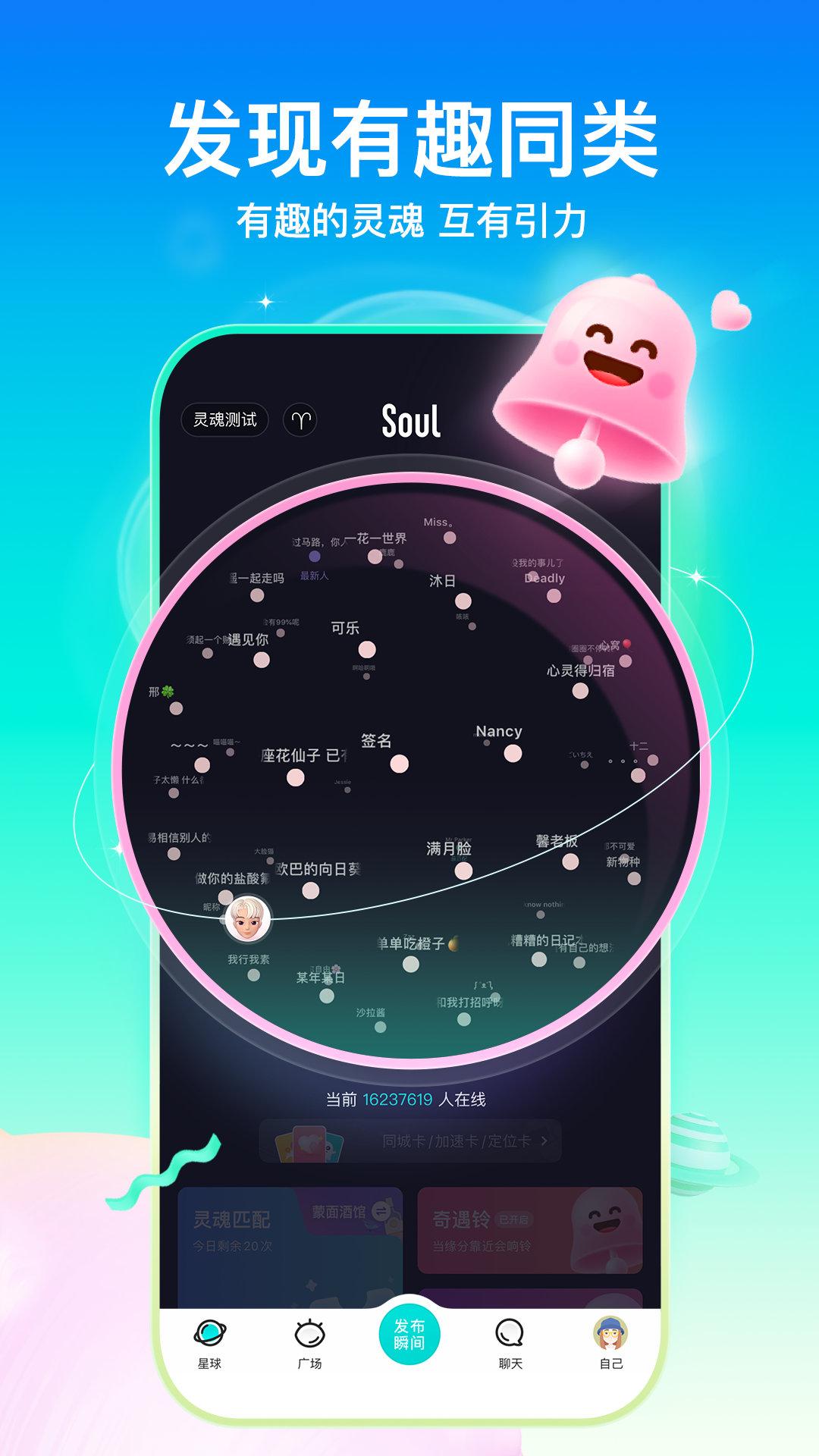 soul 免费版