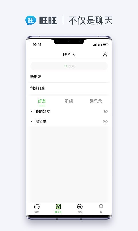 旺旺商聊 官方下载最新版