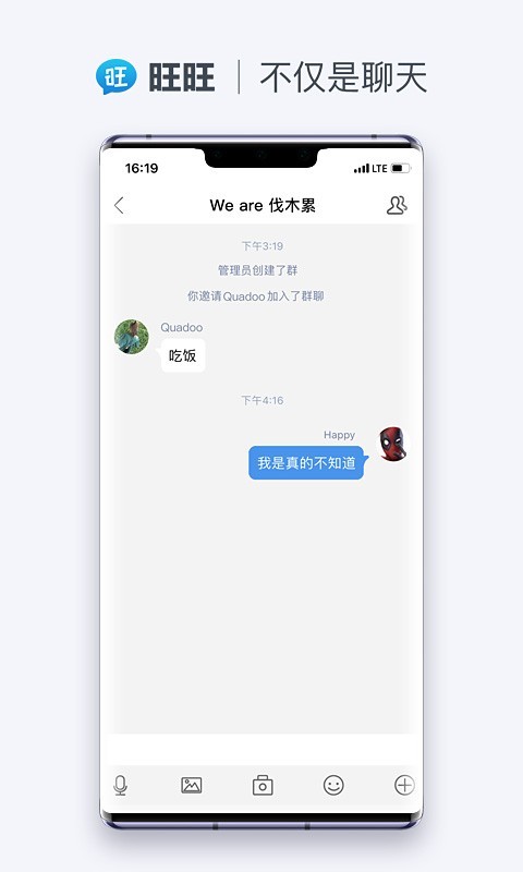 旺旺商聊 官方下载最新版