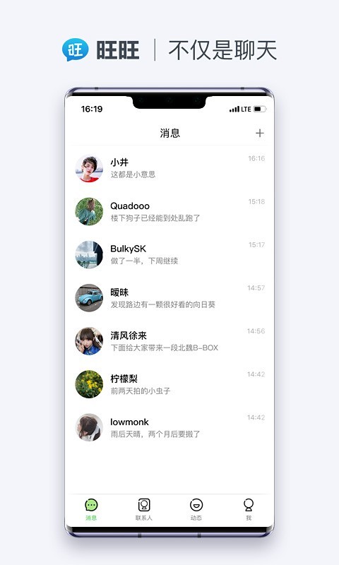 旺旺商聊 官方下载最新版