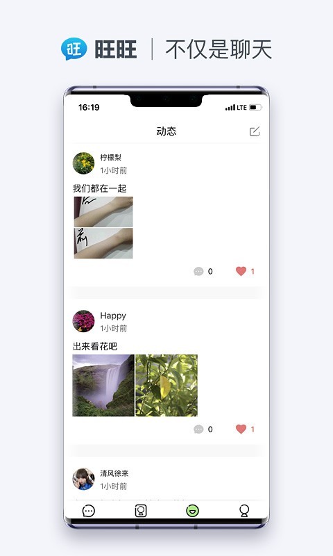 旺旺商聊 官方下载最新版