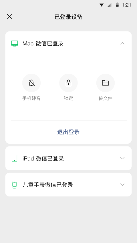 微信 官方版